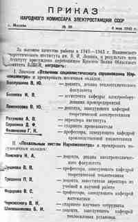 Приказ о награждении преподавателей ИЭИ. 1943 г.